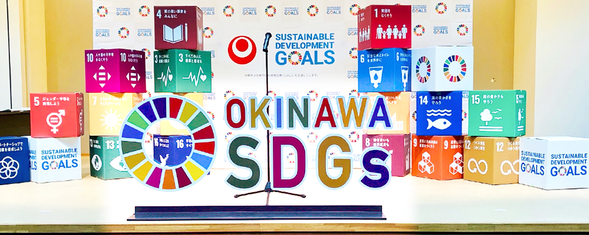 持続可能な開発目標SDGs(エス・ディー・ジーズ)